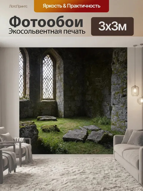 Фотообои камень в старинном замке