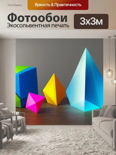Фотообои натюрморт с конусом и кубом