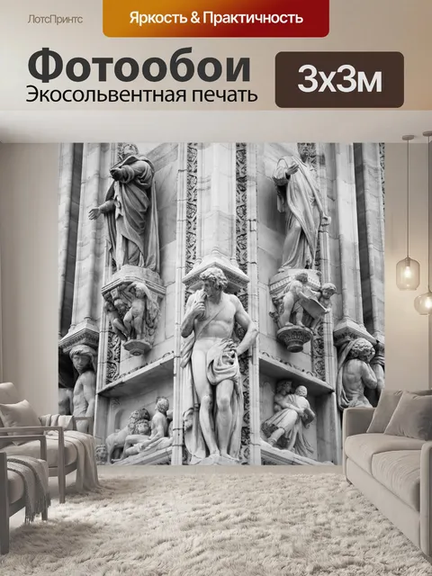 Фотообои Дуомо ди милано