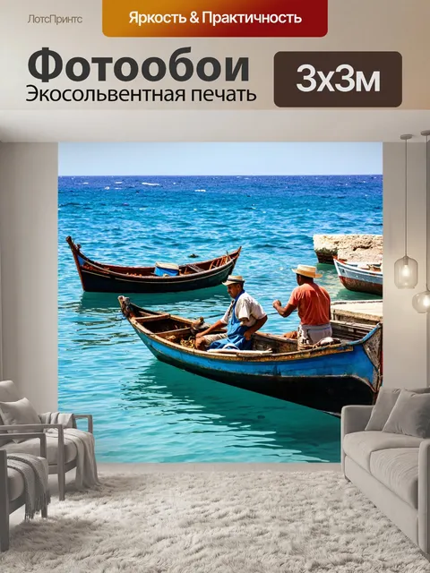 Фотообои греция, моряки и рыбаки, работающие в своих лодках, старинные порты, морская жизнь, нежные волны, уникальная…