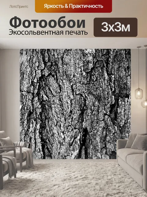 Фотообои Черно-белая кора дерева