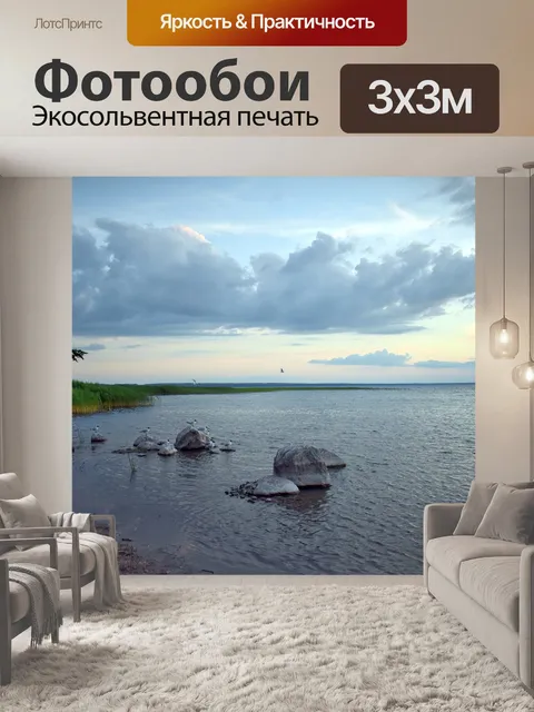 Фотообои Озеро