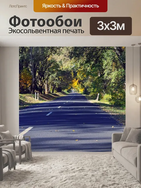 Фотообои Осень