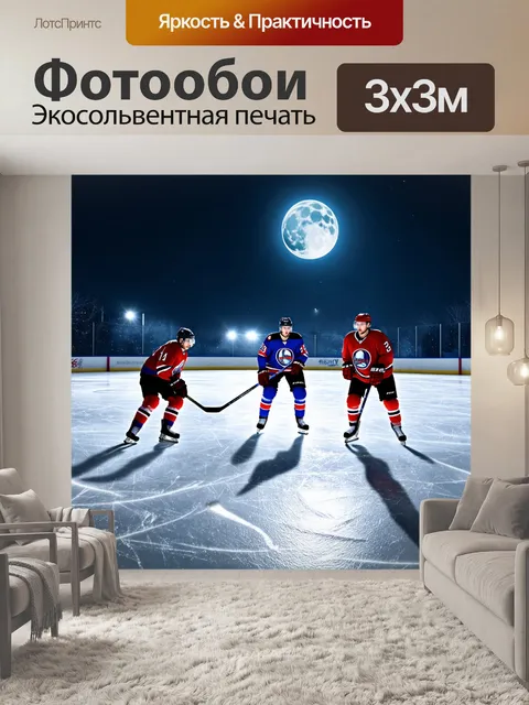 Фотообои ледяной мрамор, сверкающий при свете от луны, с восхитительными тенями хоккеистов, источающих спокойствие