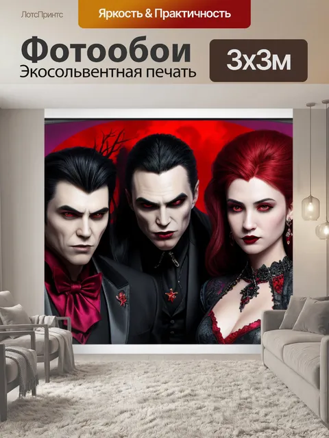 Фотообои с вампирами