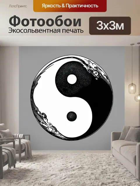 Фотообои инь янь с использованием техники линогравюры