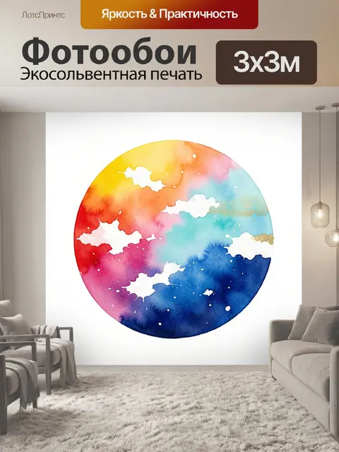 300 × 300 см · Экосольвентная печать