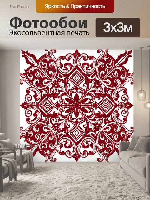 Фотообои Красный орнамент с завитками