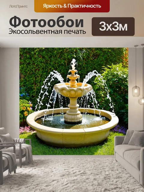 Фотообои бежевый фонтан с брызгами воды, окружённый пышной растительностью в уютном уголке, стиль романтического сада