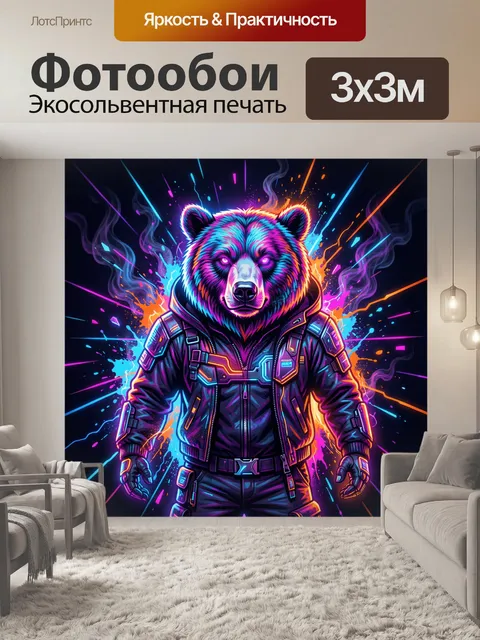 Фотообои Неоновый медведь в космическом стиле