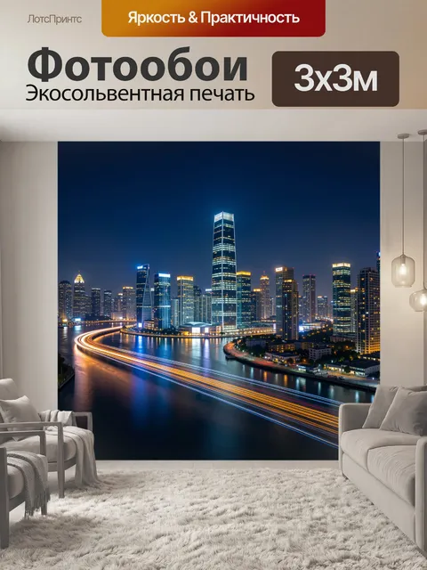 Фотообои Ночной мегаполис у реки
