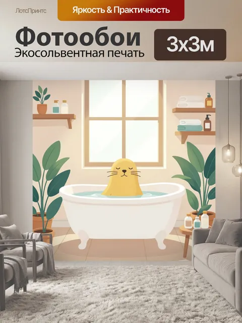 300 × 300 см · Экосольвентная печать
