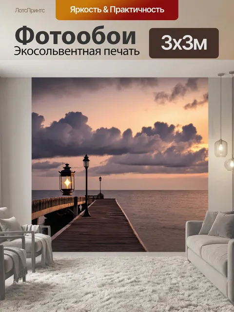Фотообои море в стиле тонализм, вечерний фонарь на причале, облака и свет, тёплые тона
