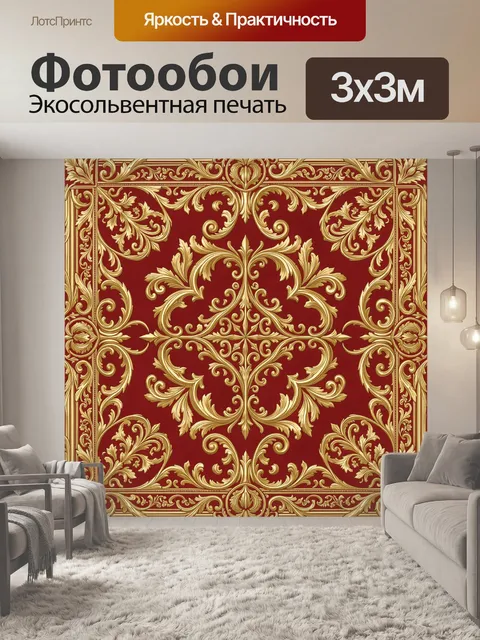 Фотообои Золото-бордовый барокко узор