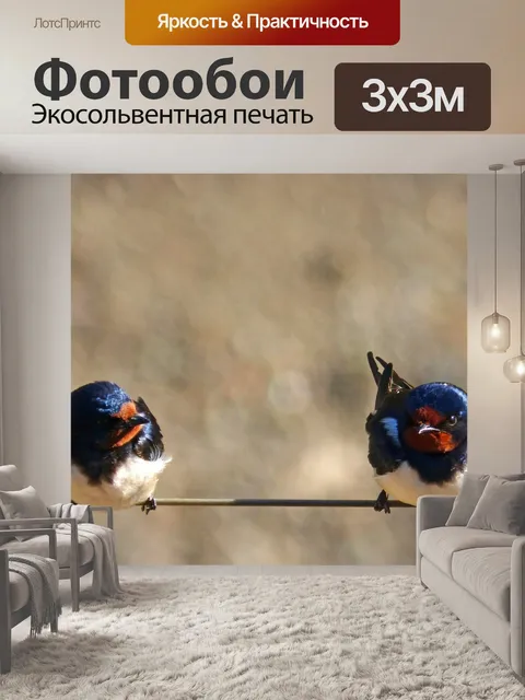 Фотообои Глотать