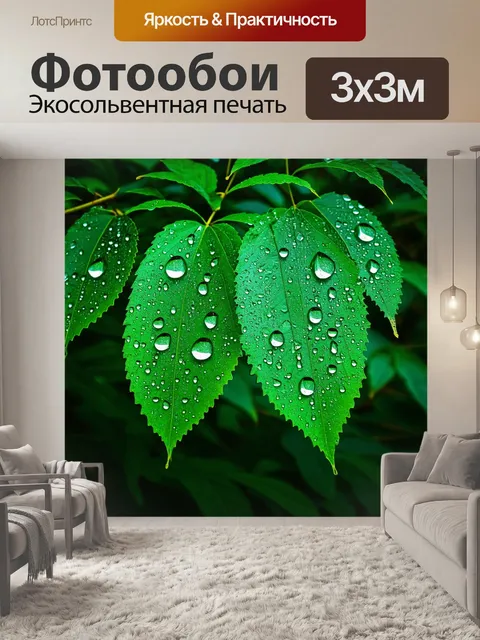Фотообои природа в стиле шрифтовое искусство