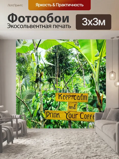 Фотообои Кофе