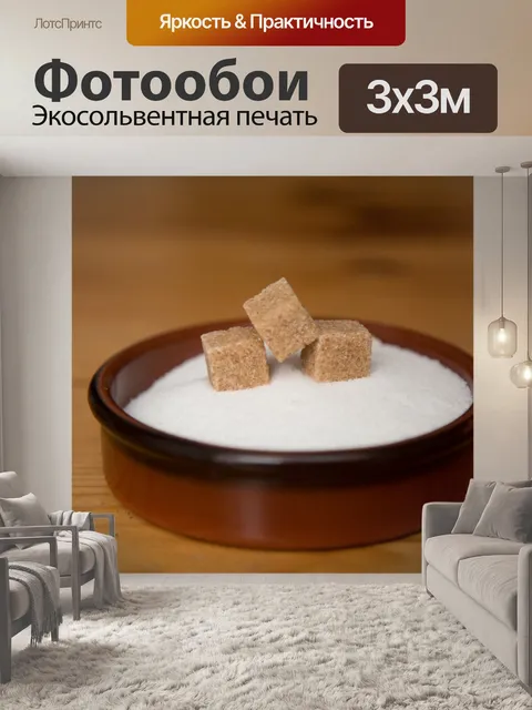 Фотообои Коричневый тростниковый сахар кубов