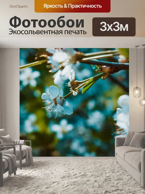 Фотообои Цветущий
