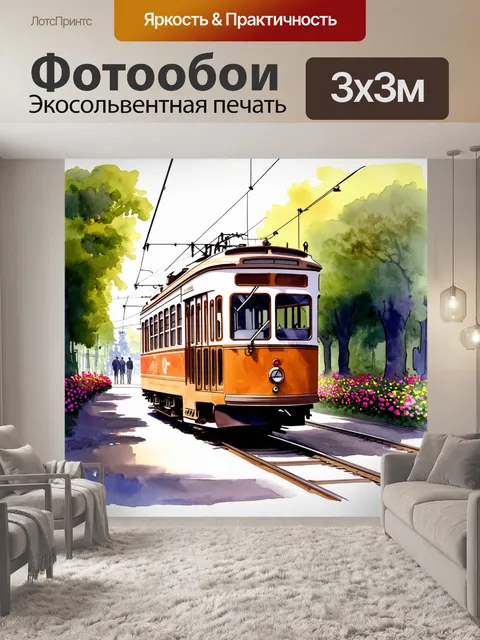 Фотообои величественный трамвай