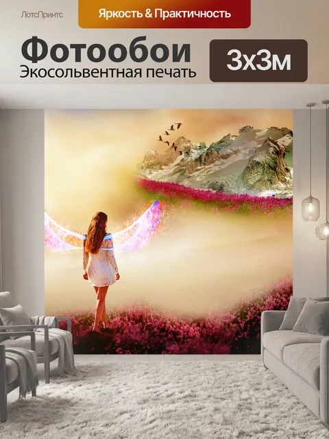 Фотообои Туман