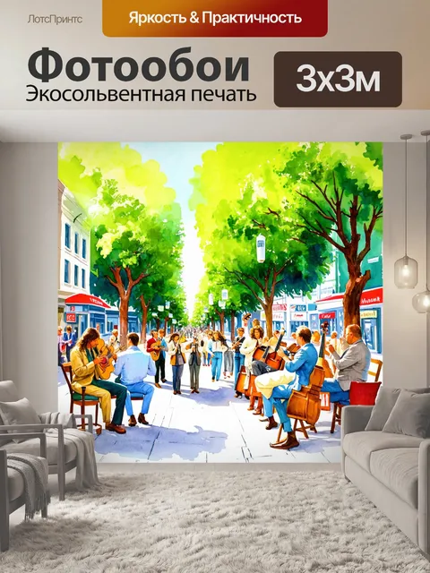 Фотообои город в стиле декоративная акварель
