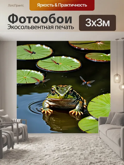 Фотообои жаба, скрывающаяся под листьями водяной лилии, наблюдает за насекомыми, которые летают над…
