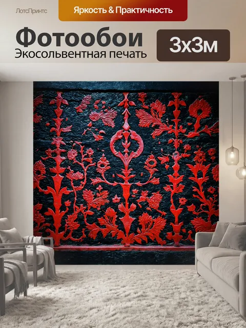 Фотообои древняя черная стена с красными узорами, создающая ощущение исторического наследия