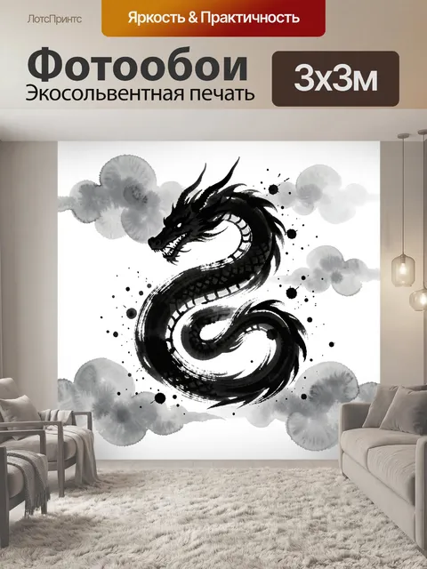 Фотообои Чернильный дракон в облаках