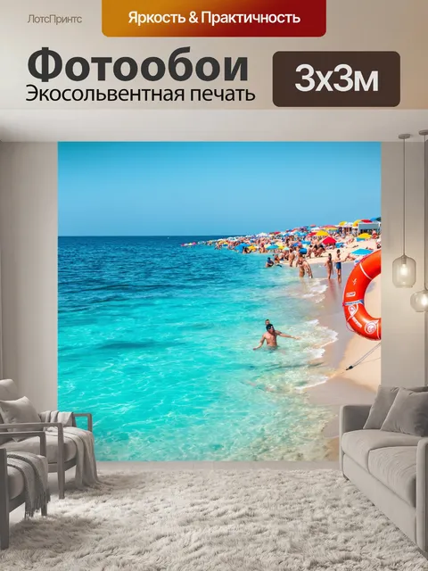 Фотообои море в стиле фотореализм, с местами для купания, спасательными буями и отдыхающими на пляже