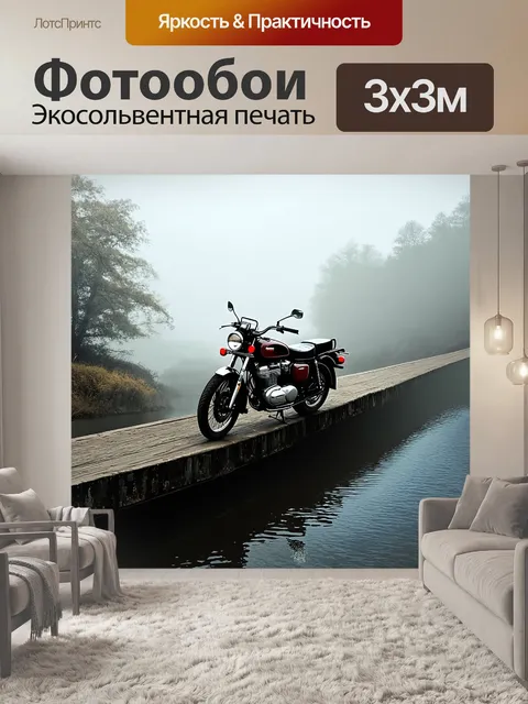 Фотообои мотоцикл урал, стоящий на старом мосту над рекой, покрытой утренним туманом