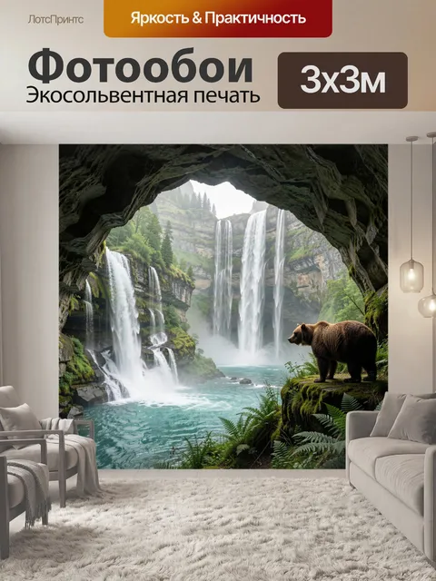 Фотообои Медведь у горного водопада