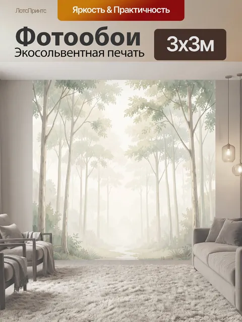 Фотообои Туманный лесной пейзаж