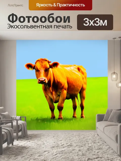 Фотообои оранжевый цвет: оранжевая корова на зеленом пастбище, создающая контраст между полем и небом
