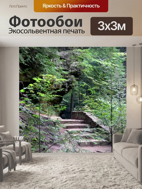Фотообои Путь под скалы