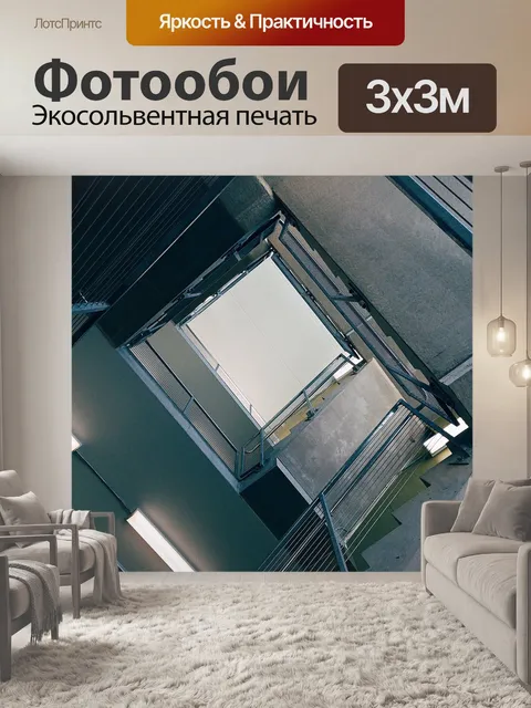 Фотообои Лестница
