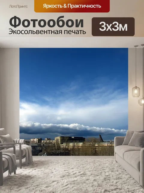 Фотообои Небо