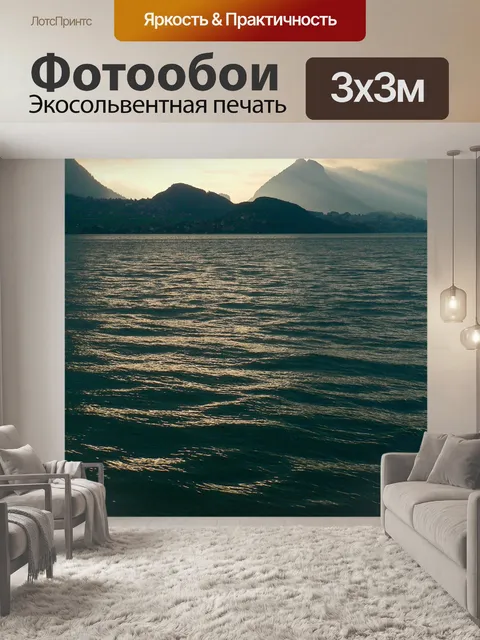 Фотообои Озеро тун