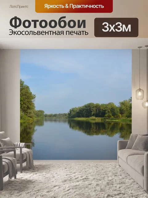 Фотообои Река