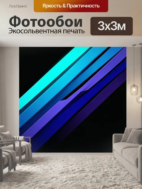 Фотообои Абстрактные неоновые диагонали
