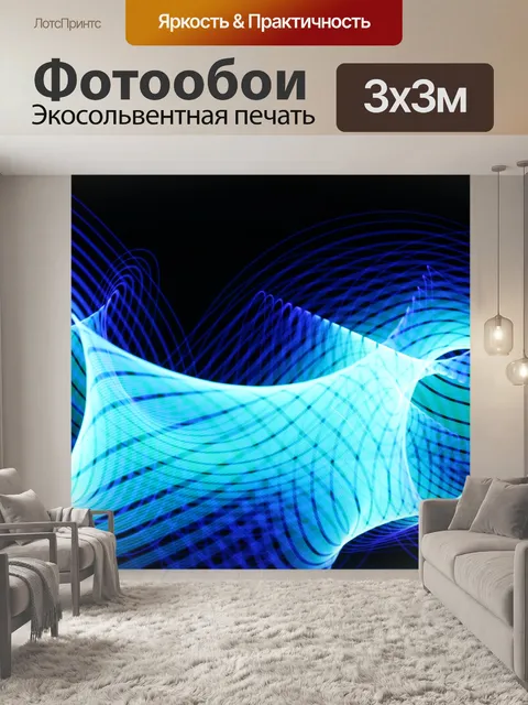 Фотообои Светопись Электрический Граффити