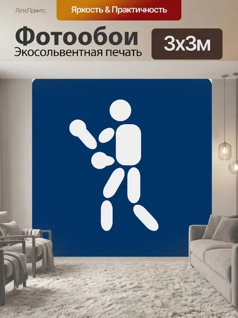 Фотообои Заниматься боксом