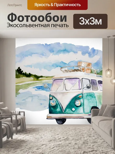 Фотообои старинный фургон VW на дороге