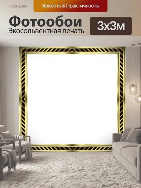 Фотообои Золотая рамка с тигровой полосой