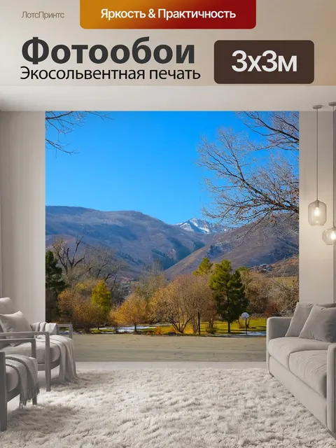 Фотообои Юта