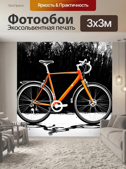 Фотообои ярко-оранжевый туристический велосипед