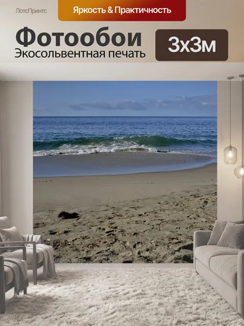 Фотообои Прозрачная волна Лагуна-Бич