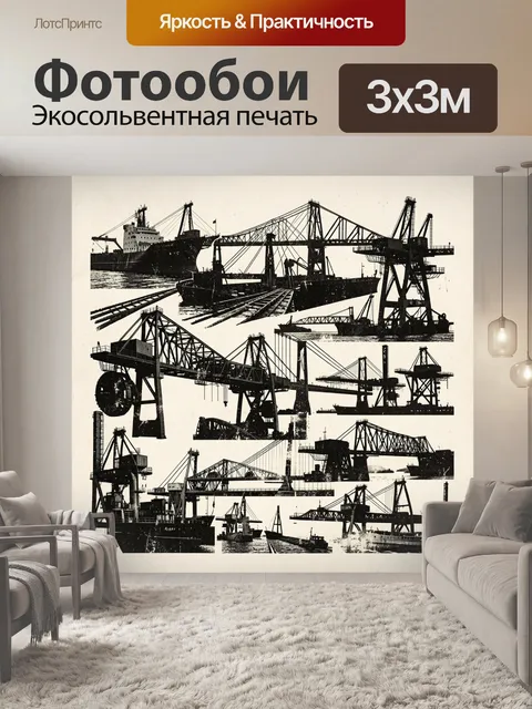 Фотообои Портовые краны и грузовые суда