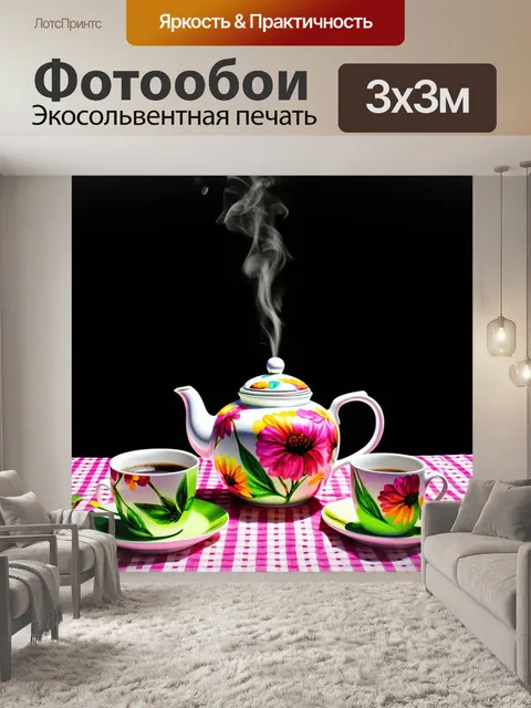 Фотообои Чайник с цветочным узором в неоновых тонах, рядом две чашки с кофе — одна большая и одна маленькая