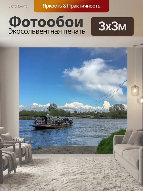 Фотообои Паром для автомобилей на реке